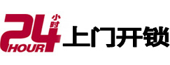 铁岭24小时上门开锁公司